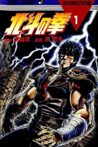 Hokuto no Ken