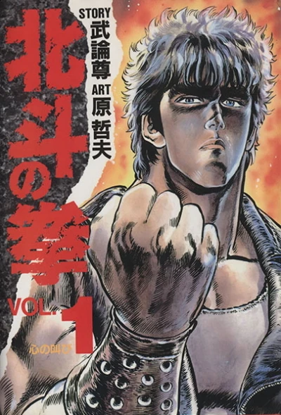 Hokuto no Ken (1991) - Series 