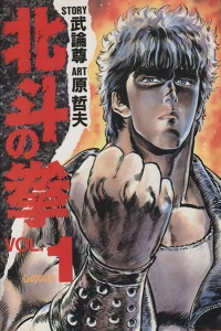 Hokuto no Ken