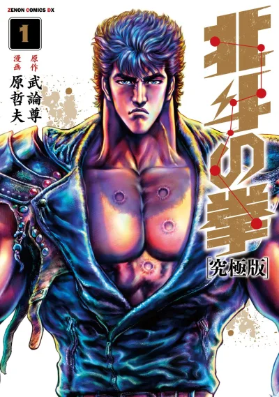 Hokuto no Ken: Kyūkyokuban (2013) - Series 
