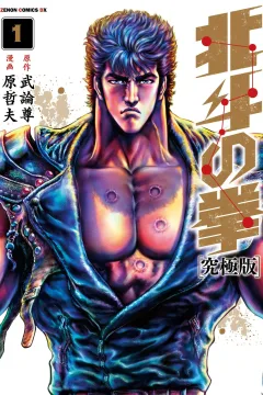 Hokuto no Ken: Kyūkyokuban