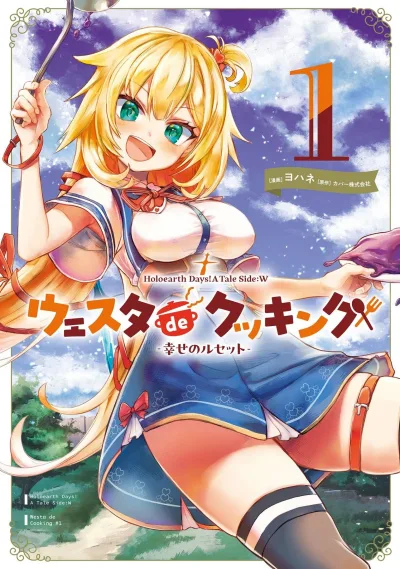 Holoearth Days! A Tale Side:W - Westa de Cooking, Shiawase no Recette (2025) - Series 