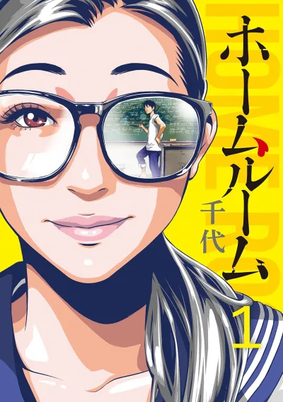 Home Room (2018) - Series 