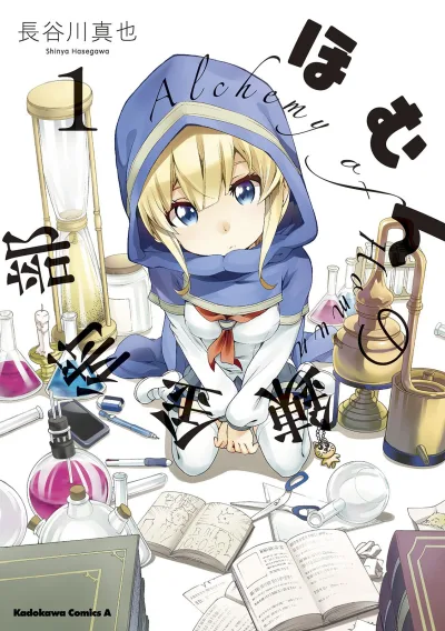 Homun no Renkinjutsubu (2014) - Series 