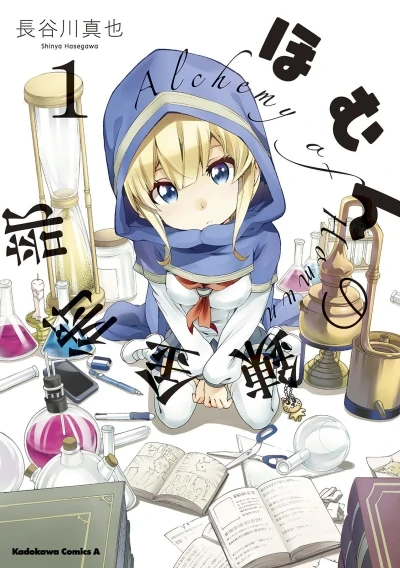 Homun no Renkinjutsubu (2014) - Series 