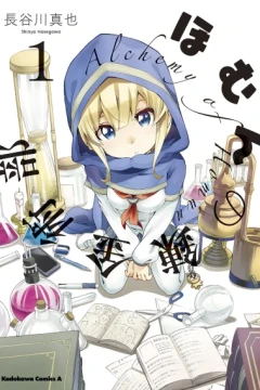 Homun no Renkinjutsubu