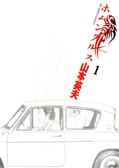 Homunculus (2003) - Series 