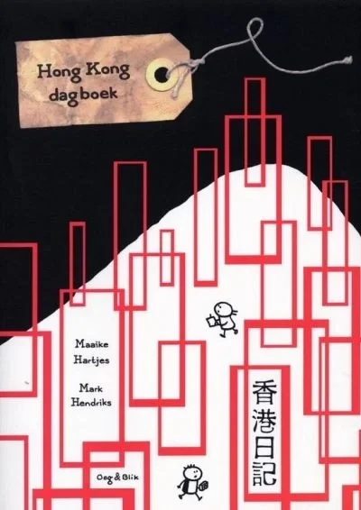 Hong Kong dagboek (2008) - Series 