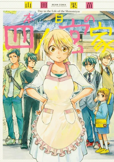 Honjitsu no Shinomiya-ke (2016) - Series 