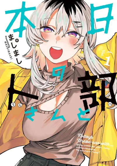 Honjitsu no Urabe-san to (2024) - Series 