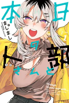 Honjitsu no Urabe-san to