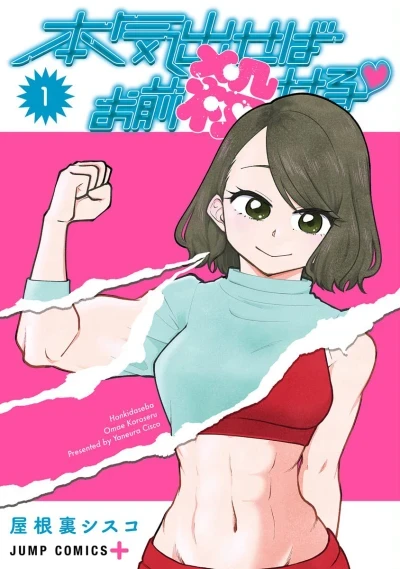 Honki Daseba Omae Koroseru (2021) - Series 