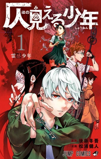 Hono Mieru Shōnen (2020) - Series 