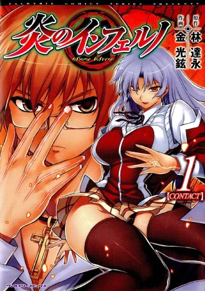 Honō no Inferno (2008) - Series 