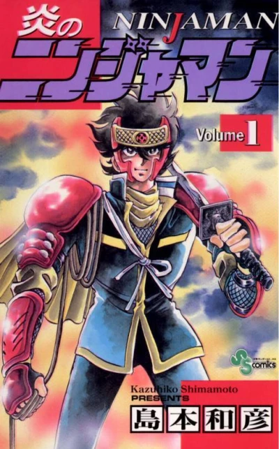 Honō no Ninjaman (1992) - Series 