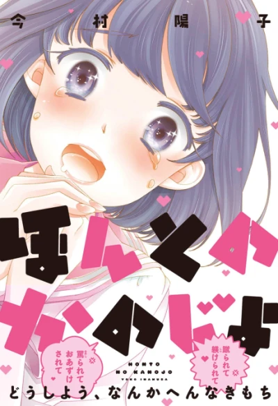 Honto no Kanojo (2015) - Series 