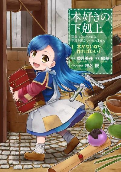Honzuki no Gekokujō: Shisho ni Naru Tame ni wa Shudan wo Erandeiraremasen - Daiichibu 「Hon ga Nai Nara Tsukureba Ii!」 (2016) - Series 