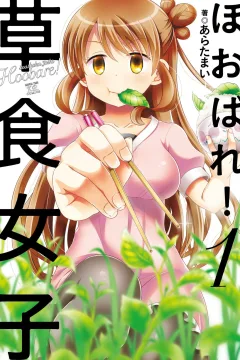 Hoobare! Soushoku Joshi