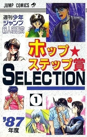 Hop★Step-Shō Selection (1988) - Series 