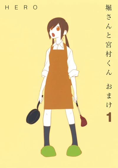Hori-san to Miyamura-kun Omake (2012) - Series 