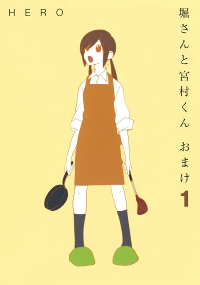 Hori-san to Miyamura-kun Omake (2012) - Series 