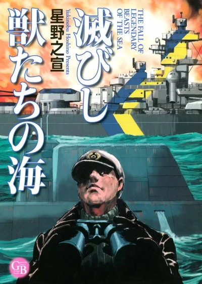 Horobishi Kemonotachi no Umi (2008) - Series 
