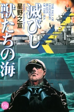 Horobishi Kemonotachi no Umi
