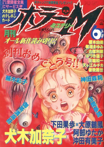 Horror M (1994) - Series 