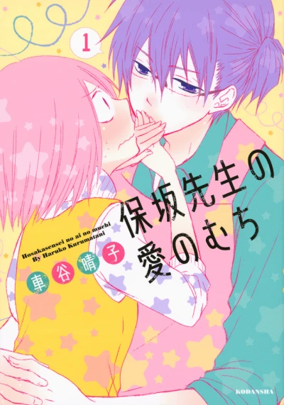 Hosaka-Sensei no Ai no Muchi (2017) - Series 