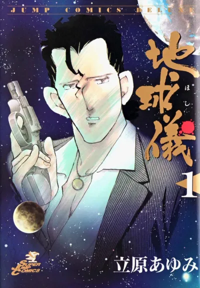 Hoshi (2000) - Series 