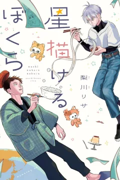 Hoshi Kakeru Bokura