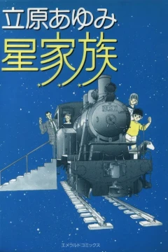 Hoshi Kazoku