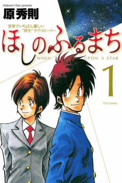 Hoshi no Furumachi