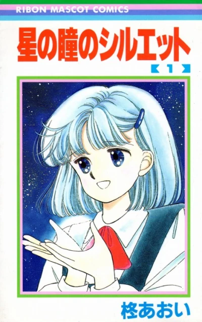 Hoshi no Hitomi no Silhouette (1986) - Series 