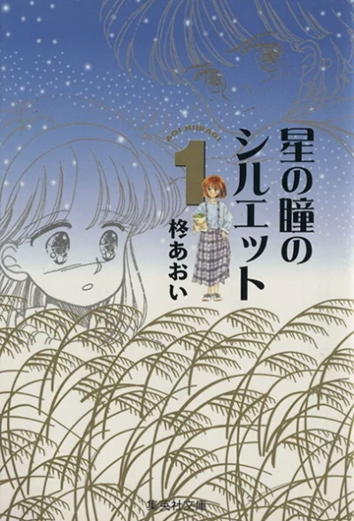Hoshi no Hitomi no Silhouette (1999) - Series 
