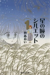 Hoshi no Hitomi no Silhouette