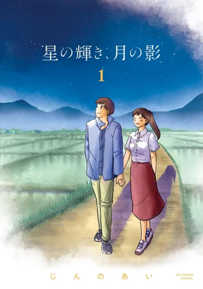 Hoshi no Kagayaki, Tsuki no Kage (2022) - Series 