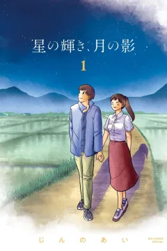 Hoshi no Kagayaki, Tsuki no Kage
