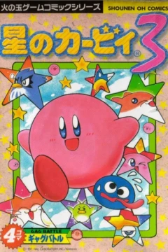 Hoshi no Kirby 3: 4-Koma Gag Battle
