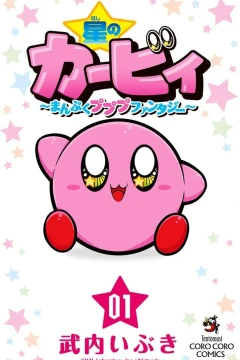 Hoshi no Kirby: Manpuku Pupupu Fantasy