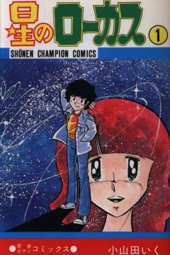 Hoshi no Locus