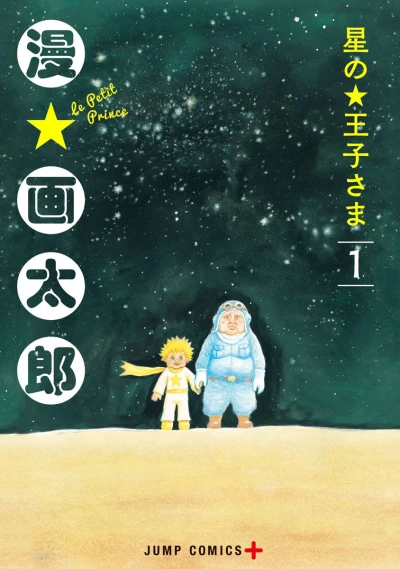 Hoshi no Ōji-sama (2018) - Series 