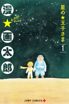 Hoshi no Ōji-sama