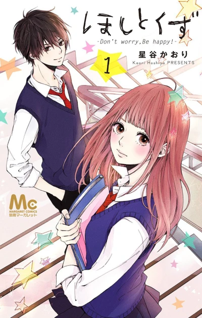 Hoshi to Kuzu: Don't Worry, Be Happy! (2016) - Series 