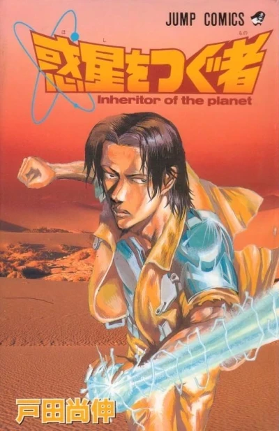 Hoshi wo Tsugu Mono (1996) - Series 