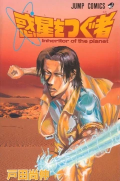 Hoshi wo Tsugu Mono