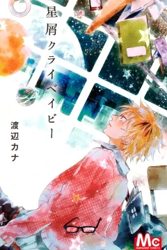 Hoshikuzu Cry-Baby