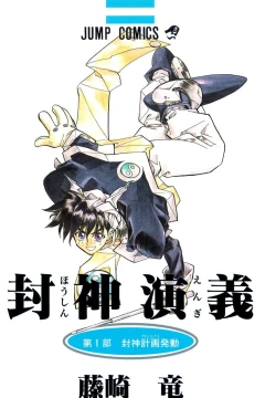 Hoshin Engi
