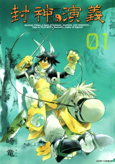 Hoshin Engi Kanzenban (2005) - Series 
