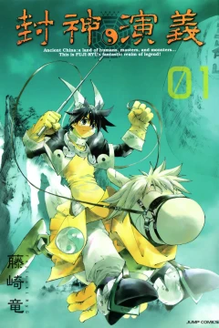 Hoshin Engi Kanzenban